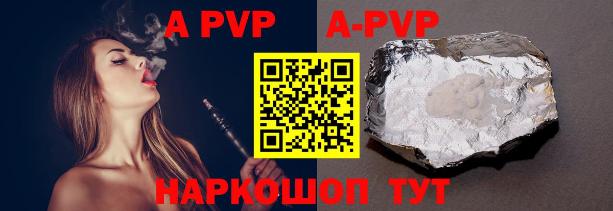 А ПВП мука  закладка  A-PVP Соль  Alpha PVP VHQ  Анапа 