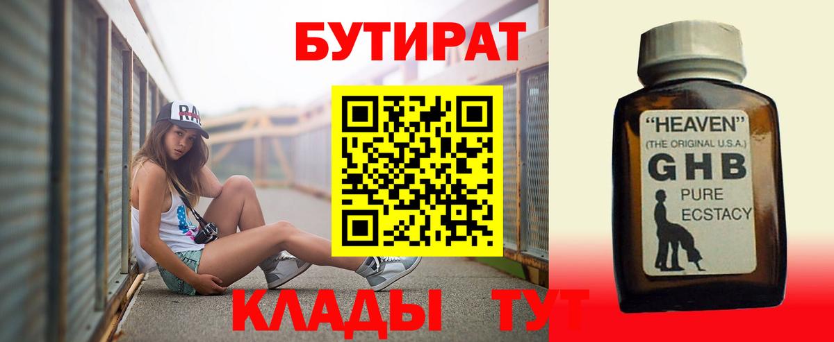 Бутират жидкий экстази  Анапа 