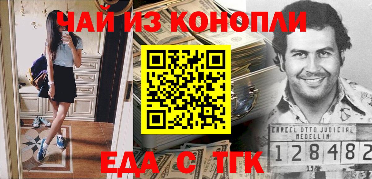 Анапа  Еда ТГК марихуана  Вход с VPN 