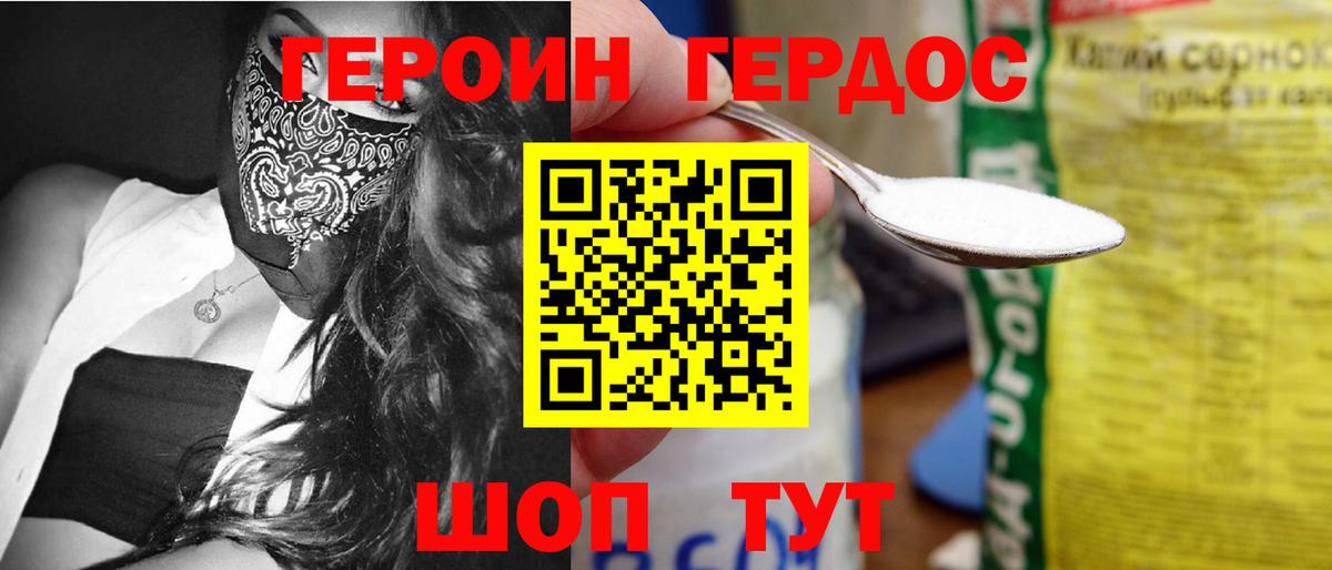 ГЕРОИН хмурый Анапа