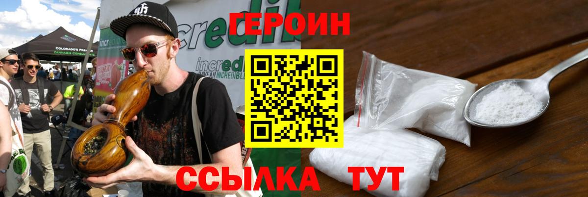 ГЕРОИН белый  Анапа 