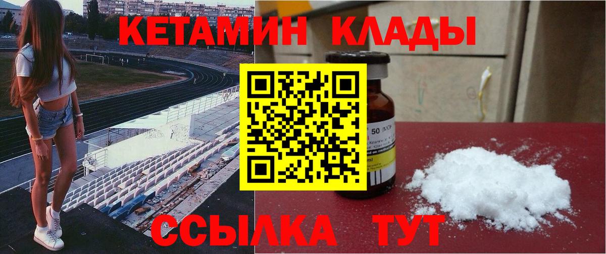 Кетамин VHQ Анапа