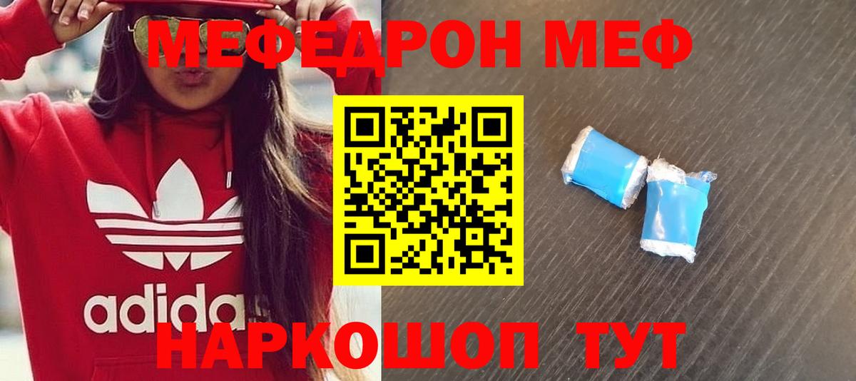 Меф Анапа