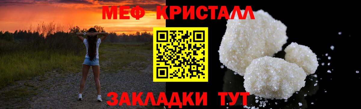 Мефедрон кристаллы Анапа