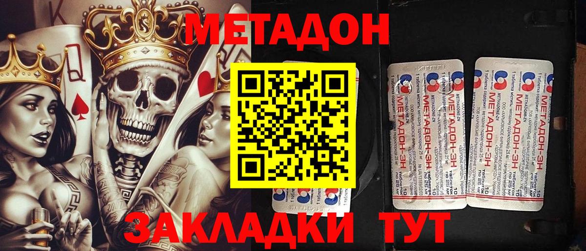 МЕТАДОН белоснежный Анапа