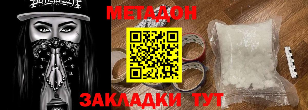 Метадон VHQ Анапа