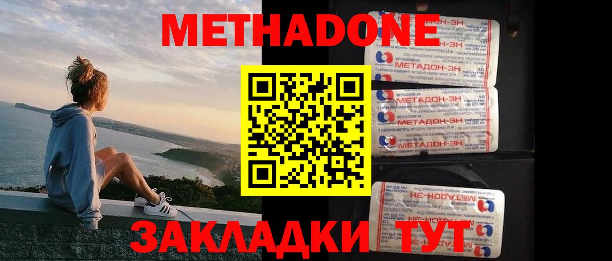Метадон кристалл  Метадон мёд  Вход с VPN  Анапа 